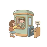 입장료