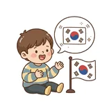 한국어