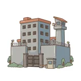 교도소
