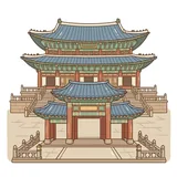 궁