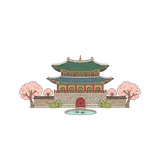 궁