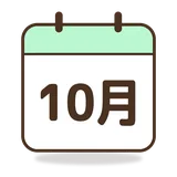 시월