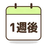 다음 주